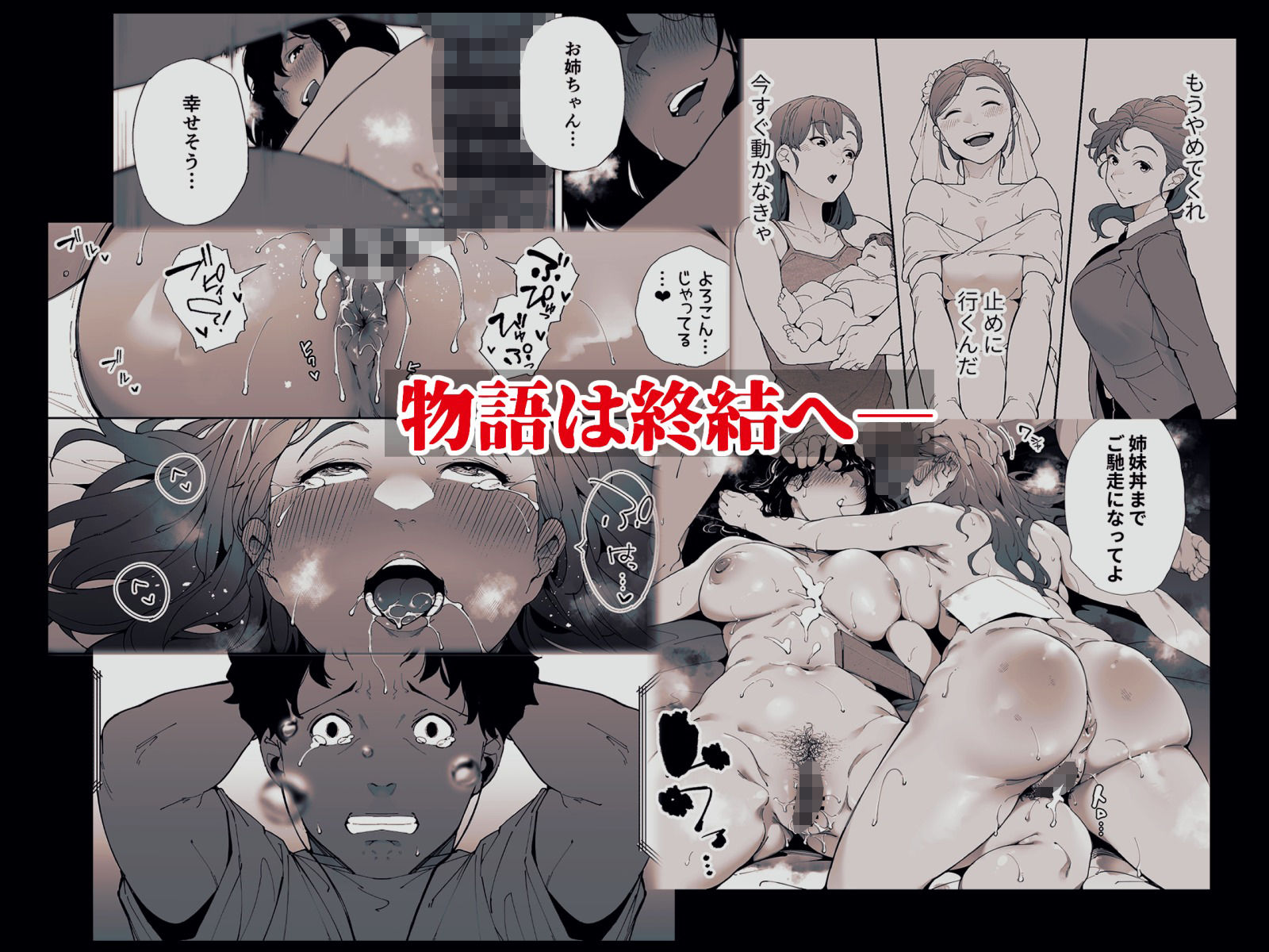 私は妻で母で、ただの雌3  最終章 サンプル8ページ目