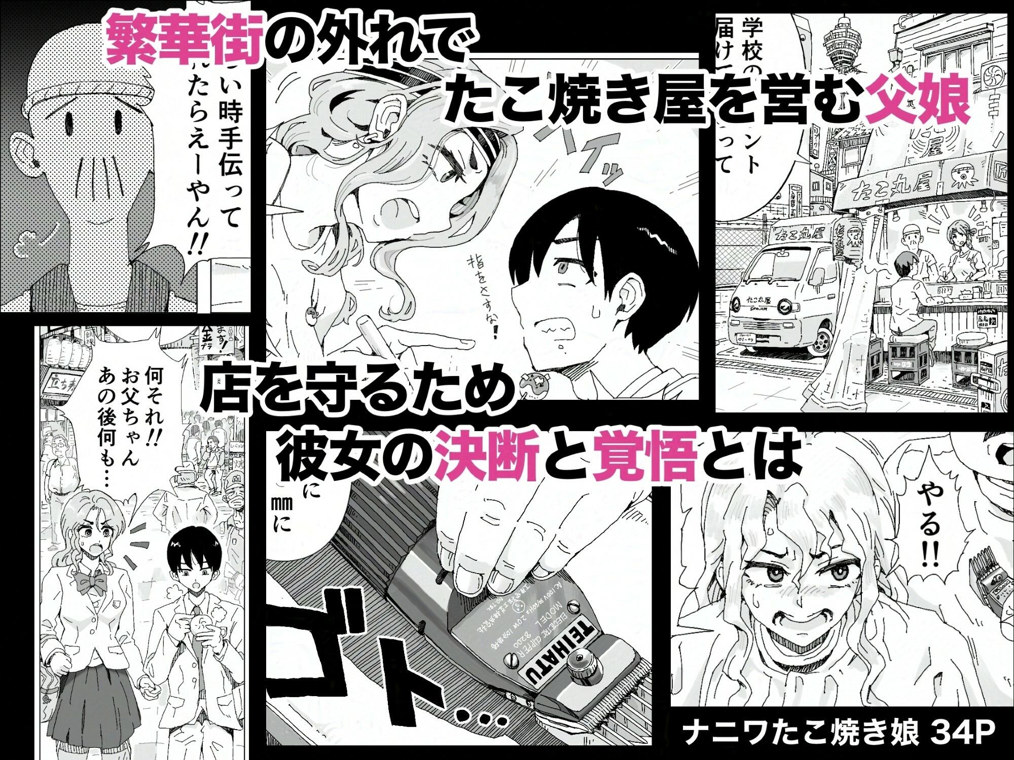 剃髪少女地帯 短編集02 サンプル4ページ目