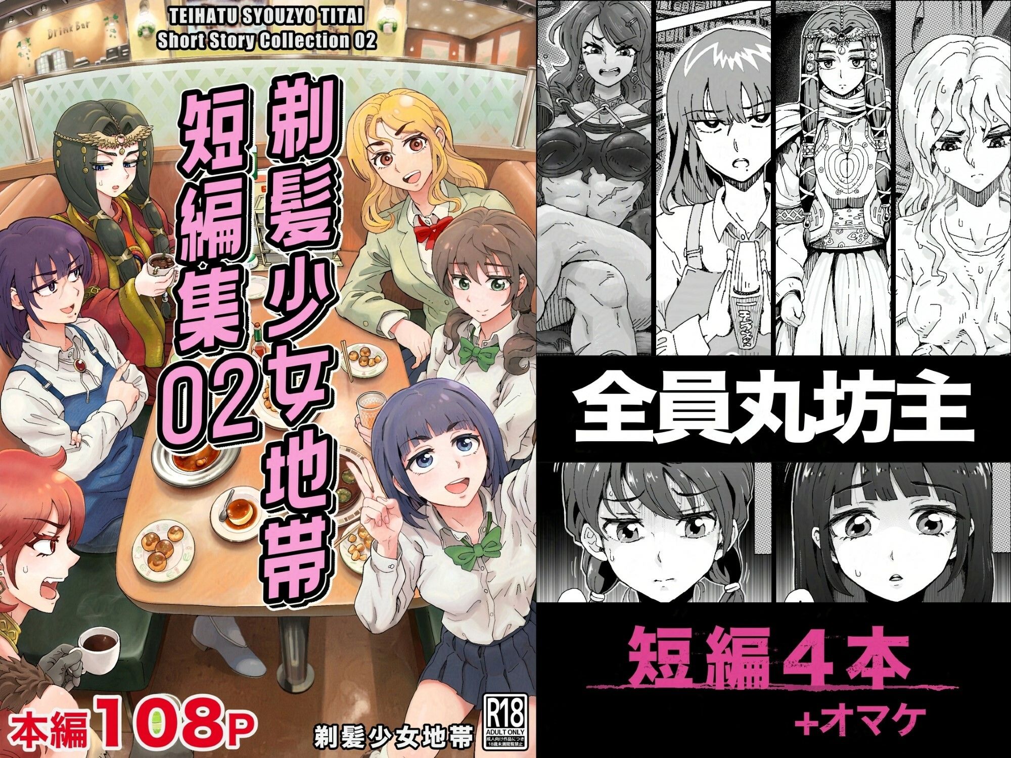 剃髪少女地帯 短編集02 サンプル5ページ目