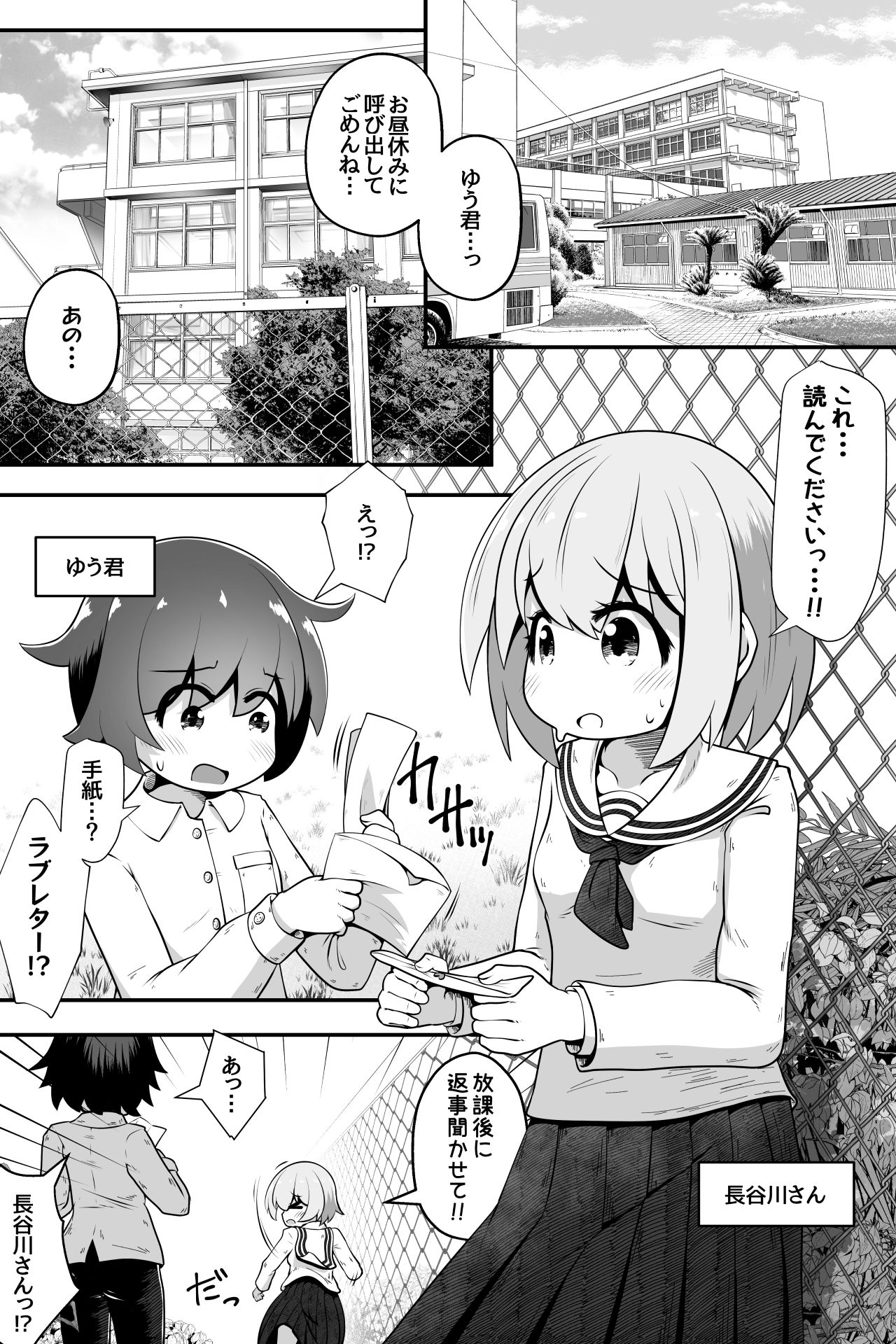 同級生の女の子達に体育用具室で拘束されて子作りさせられるお話 サンプル1ページ目