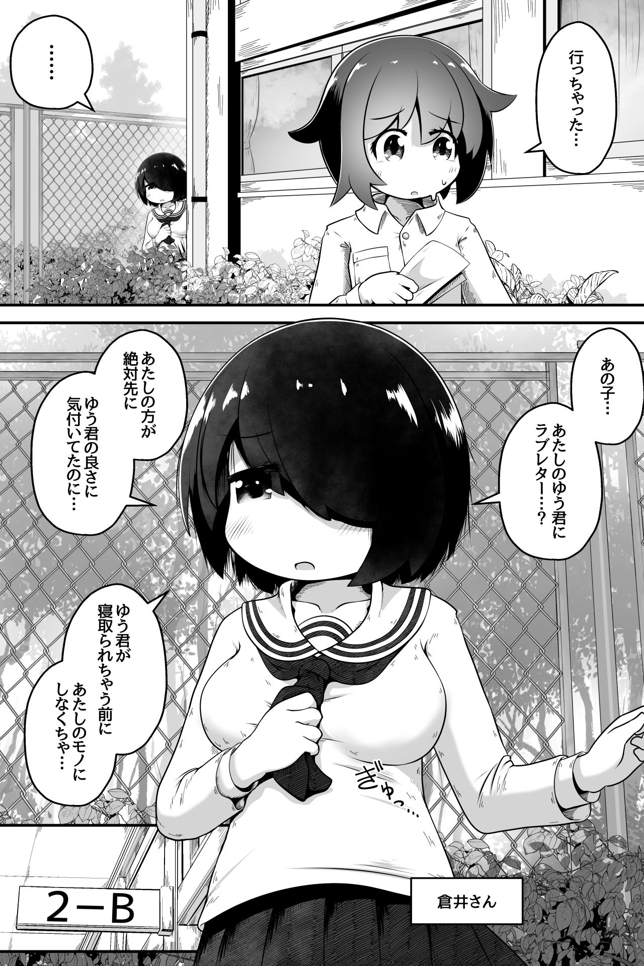 同級生の女の子達に体育用具室で拘束されて子作りさせられるお話 サンプル2ページ目