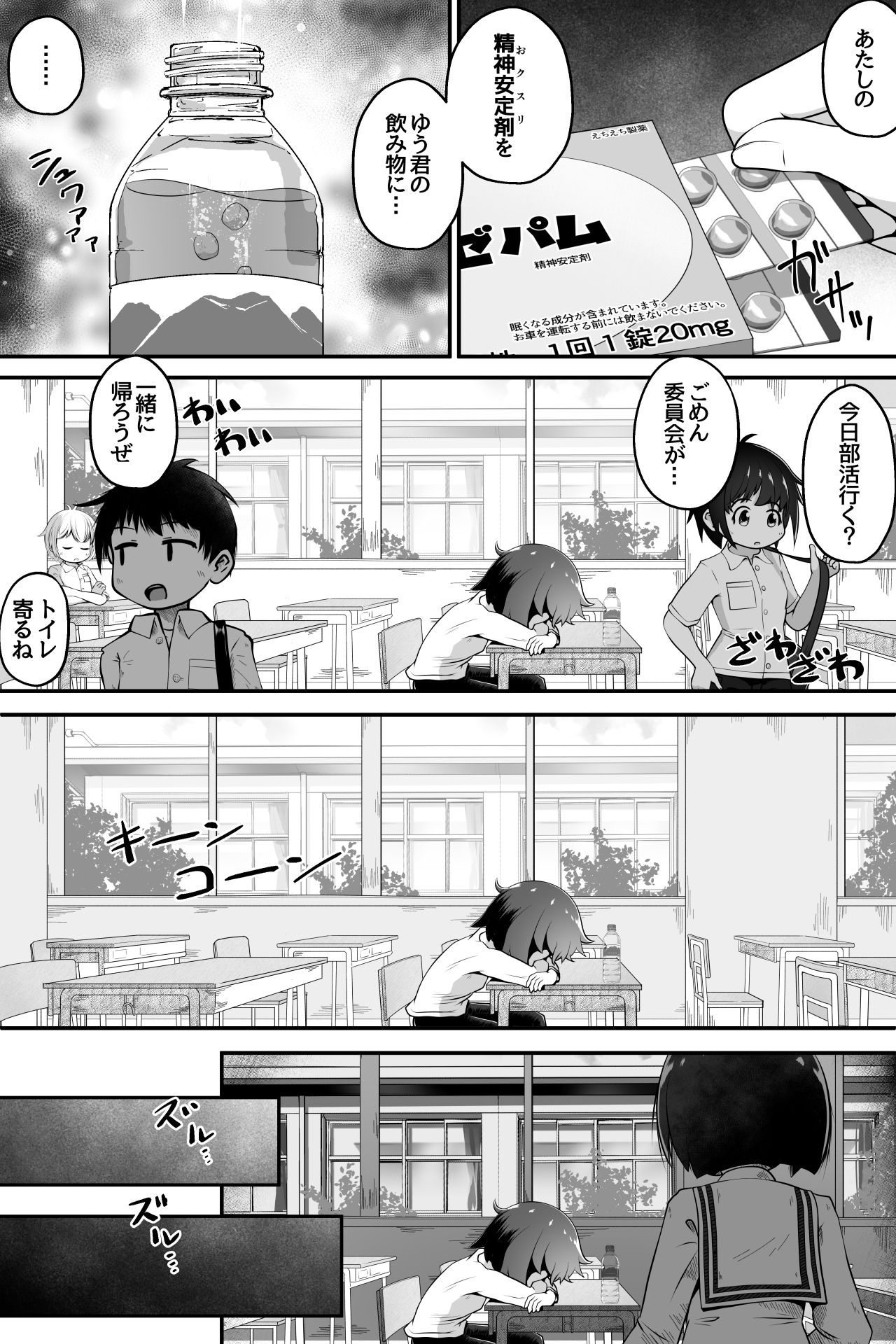 同級生の女の子達に体育用具室で拘束されて子作りさせられるお話 サンプル3ページ目
