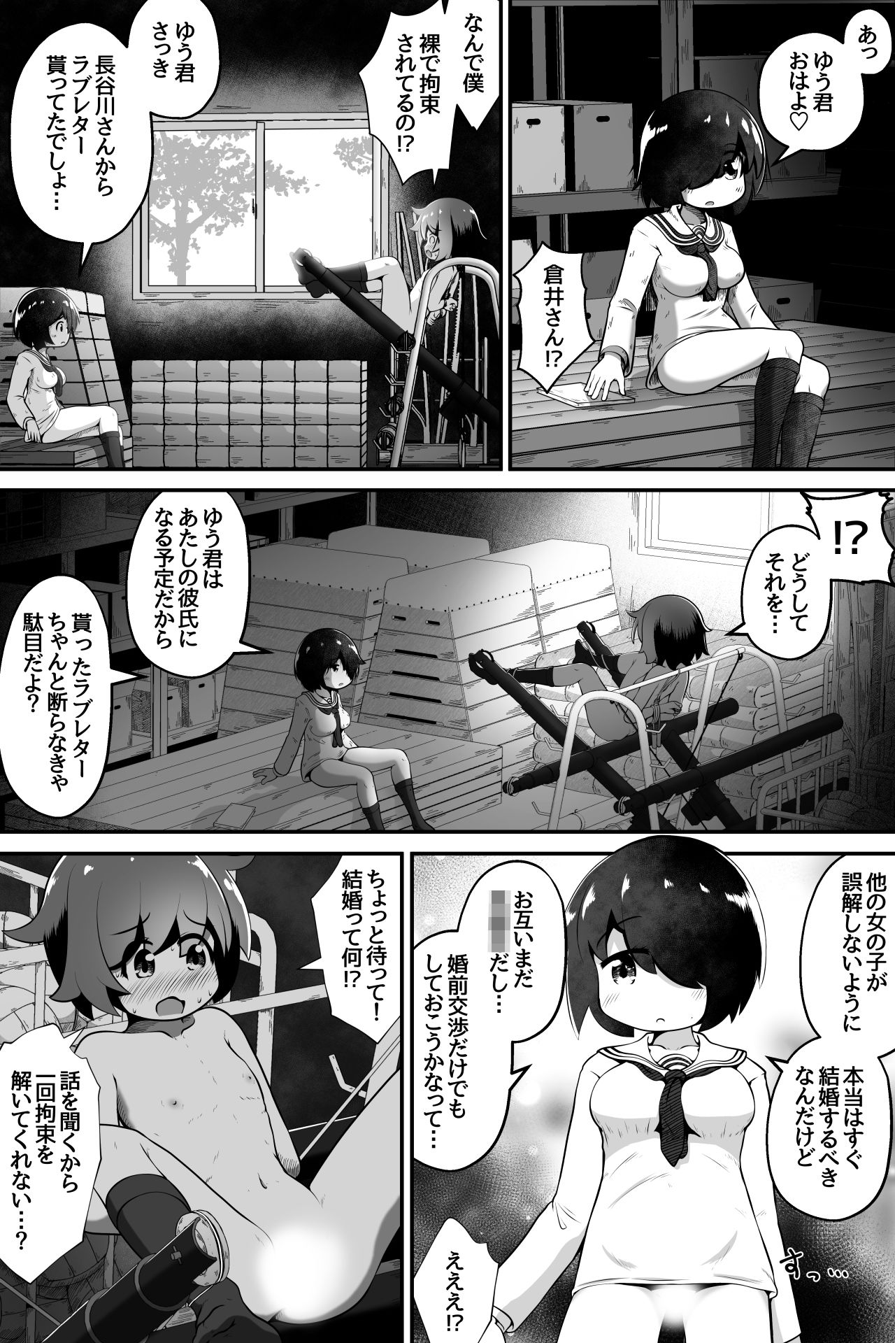 同級生の女の子達に体育用具室で拘束されて子作りさせられるお話 サンプル5ページ目