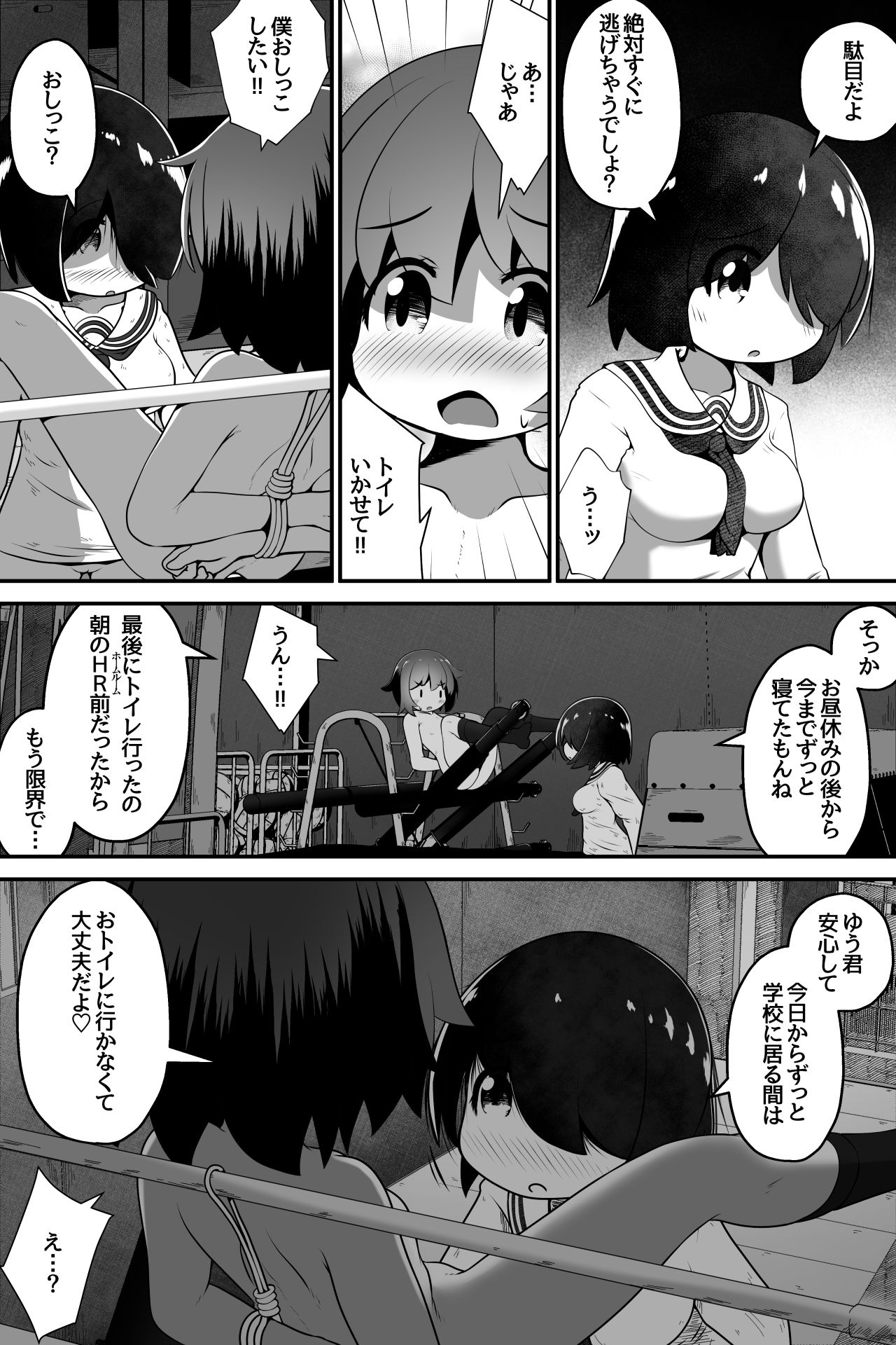 同級生の女の子達に体育用具室で拘束されて子作りさせられるお話 サンプル6ページ目