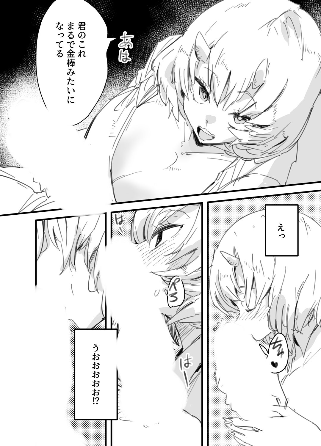 鬼上司のオニん活に誘われたい！ サンプル2ページ目