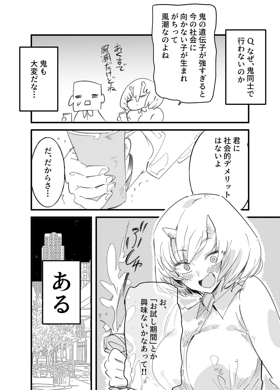 鬼上司のオニん活に誘われたい！ サンプル4ページ目