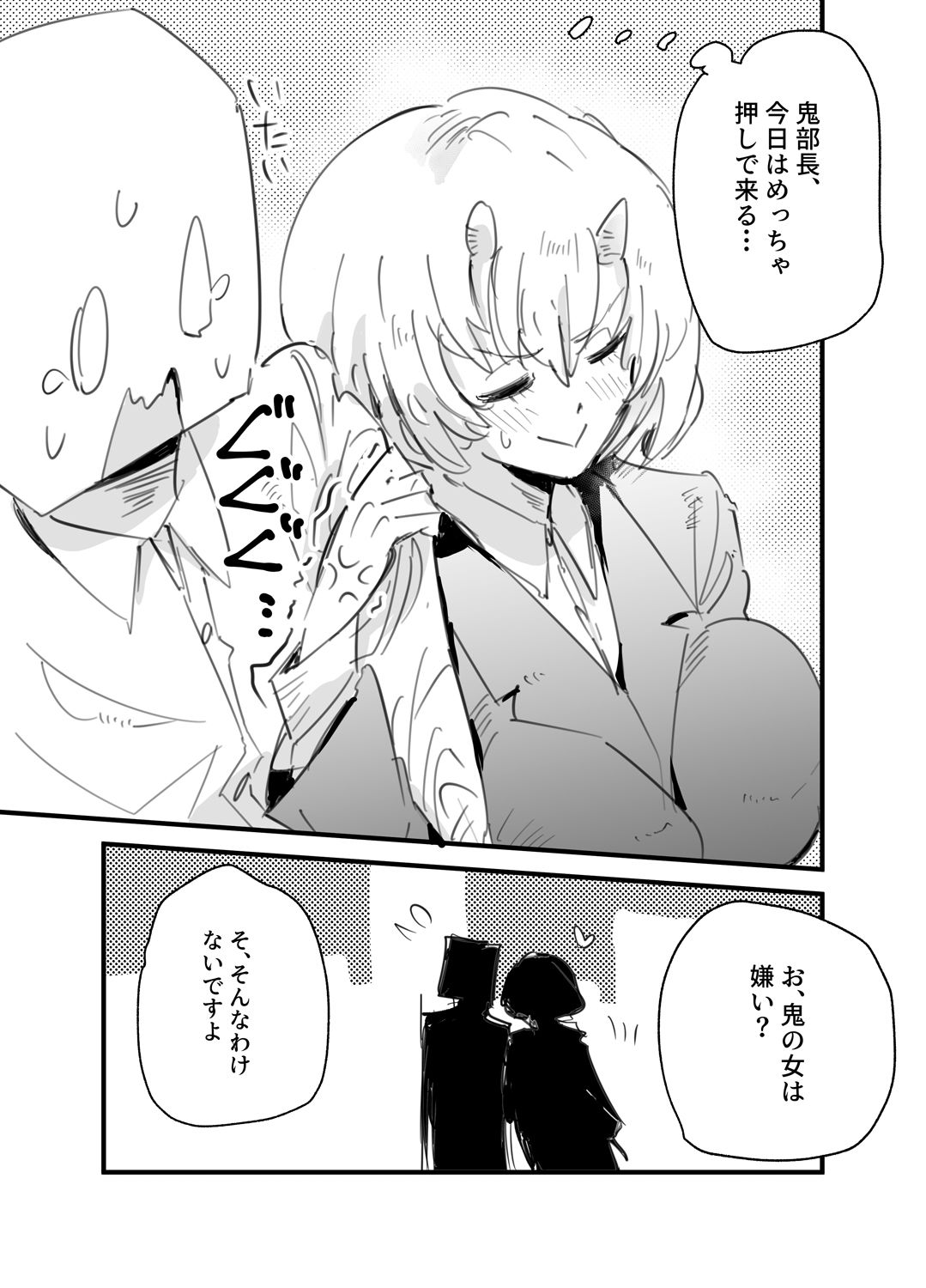 鬼上司のオニん活に誘われたい！ サンプル5ページ目