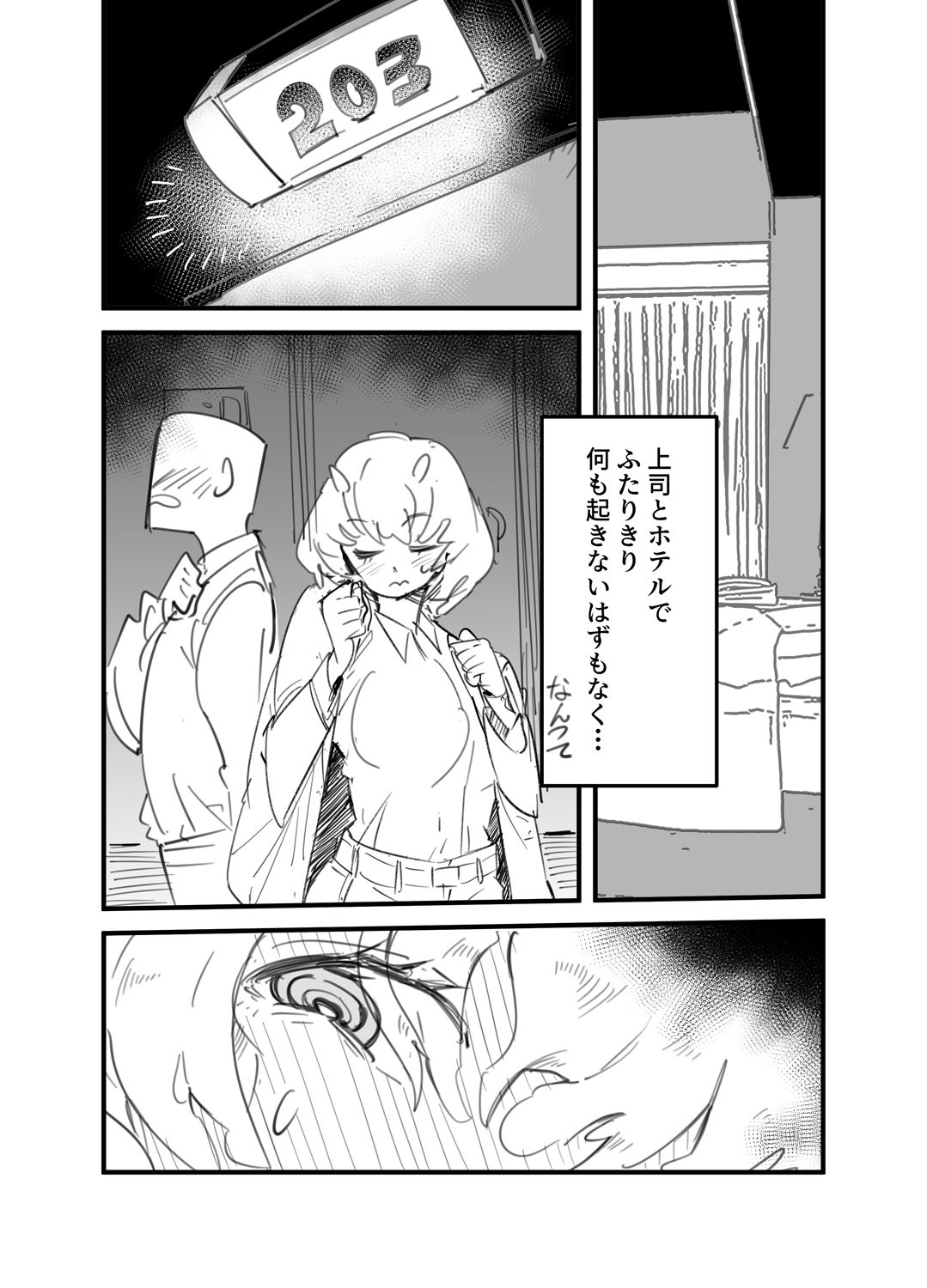 鬼上司のオニん活に誘われたい！ サンプル6ページ目