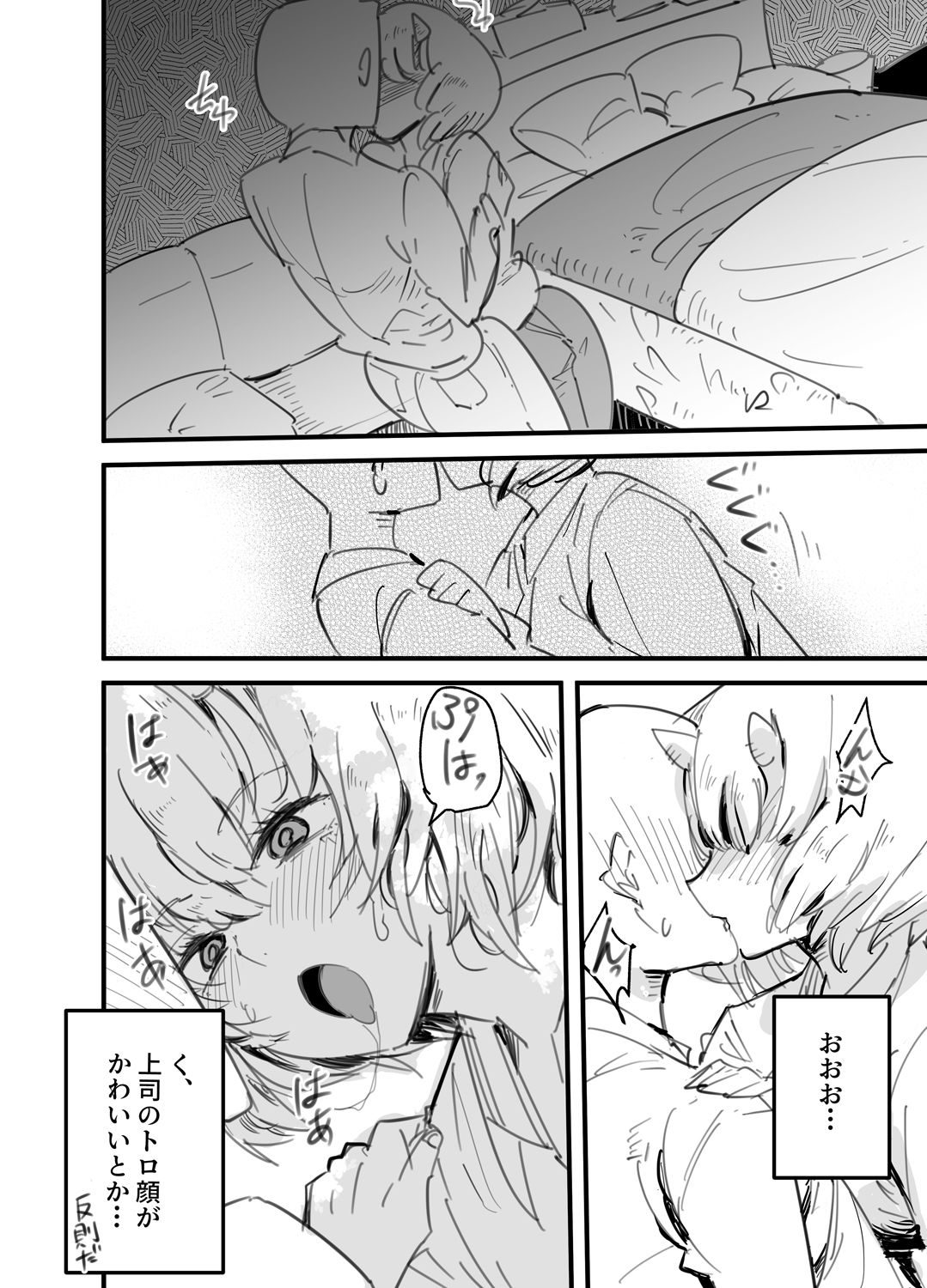 鬼上司のオニん活に誘われたい！ サンプル7ページ目