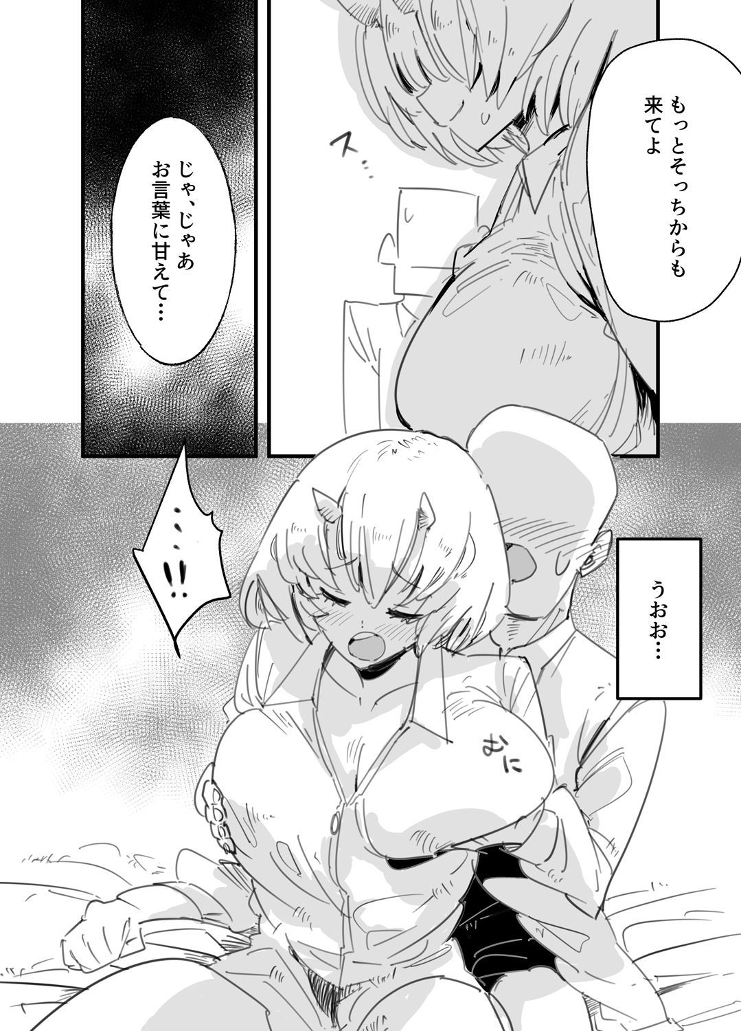 鬼上司のオニん活に誘われたい！ サンプル8ページ目