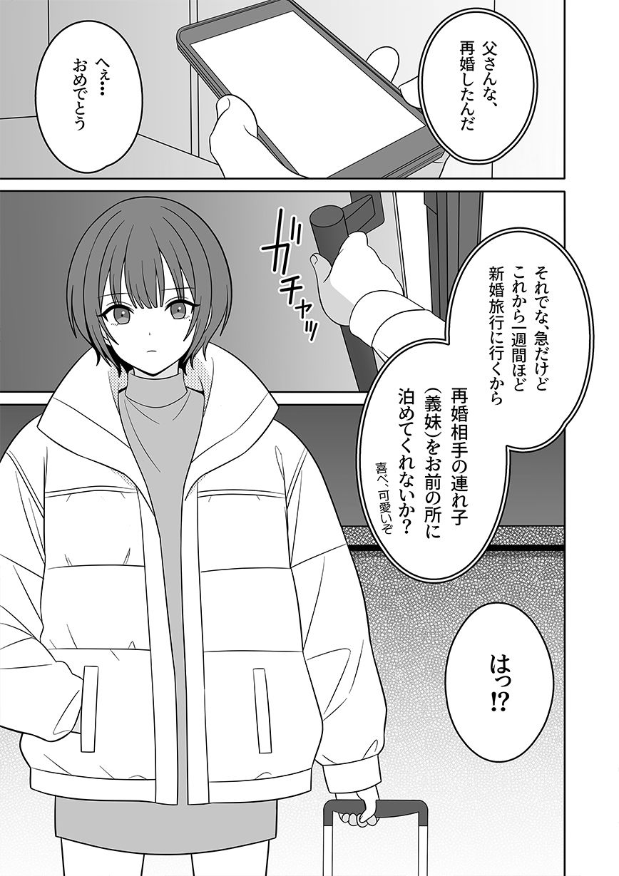 義妹は元推しの地下アイドル サンプル1ページ目