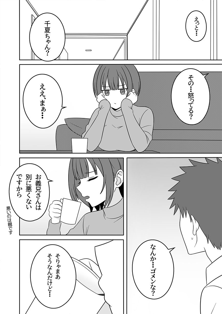 義妹は元推しの地下アイドル サンプル2ページ目