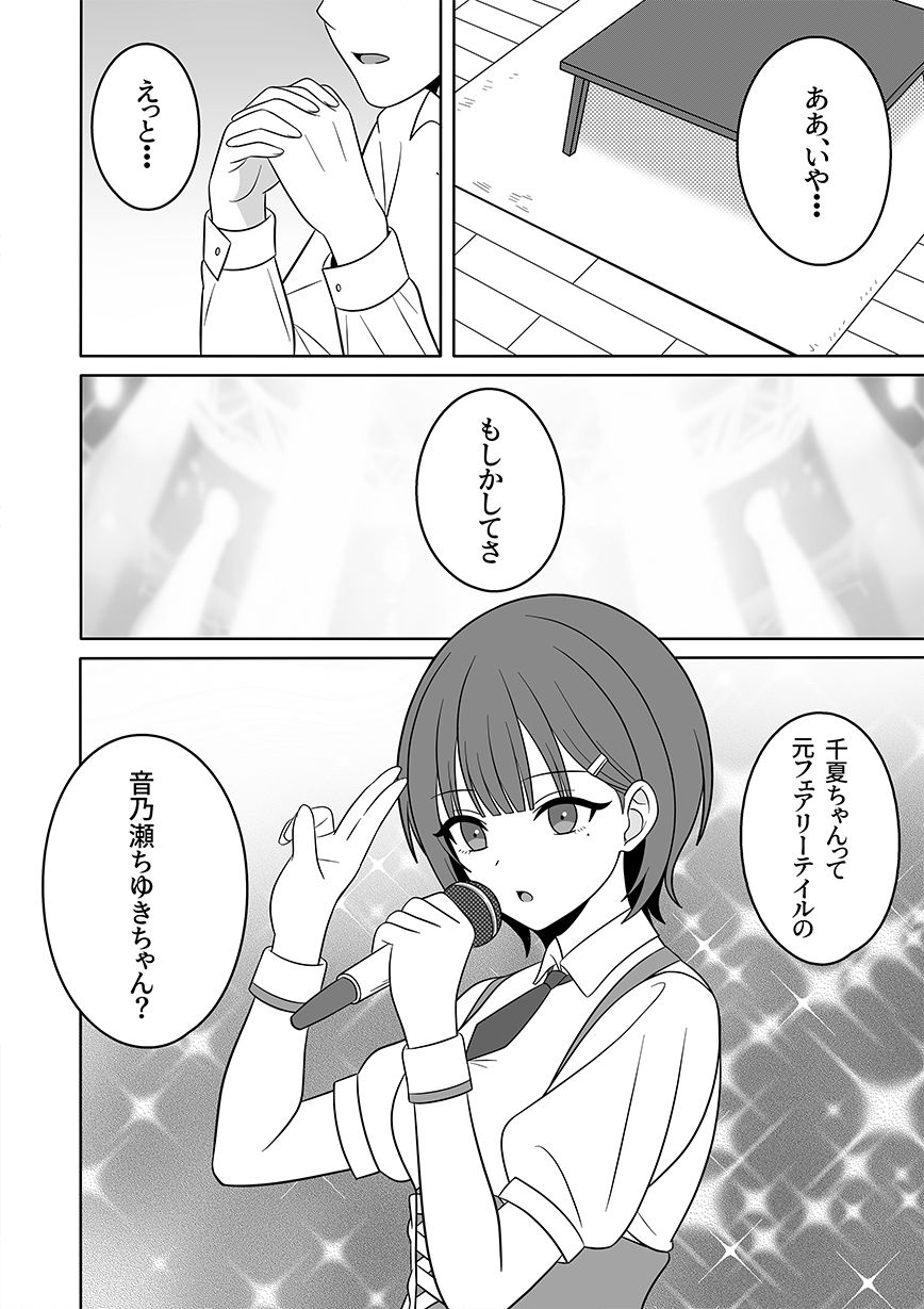 義妹は元推しの地下アイドル サンプル4ページ目