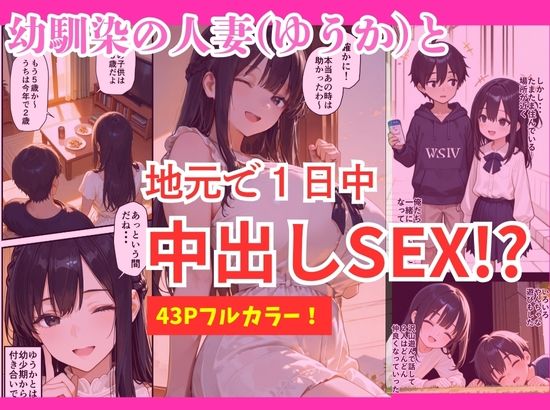 人妻になった幼馴染のご主人様になった俺。 サンプル1ページ目