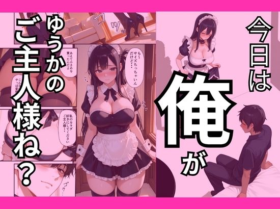 人妻になった幼馴染のご主人様になった俺。 サンプル3ページ目