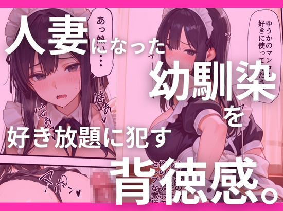 人妻になった幼馴染のご主人様になった俺。 サンプル4ページ目