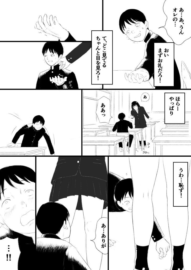 かわき サンプル3ページ目
