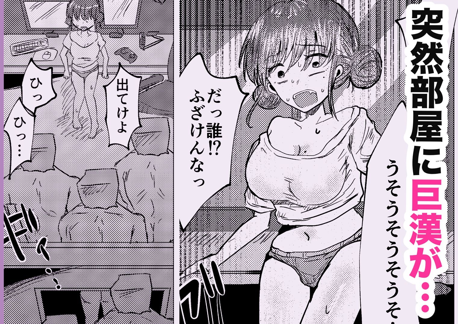 煽り芸の女配信者が逆襲された件 サンプル3ページ目