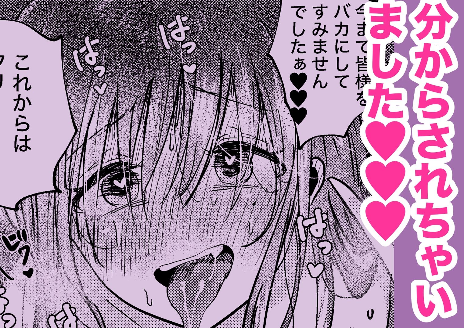 煽り芸の女配信者が逆襲された件 サンプル8ページ目