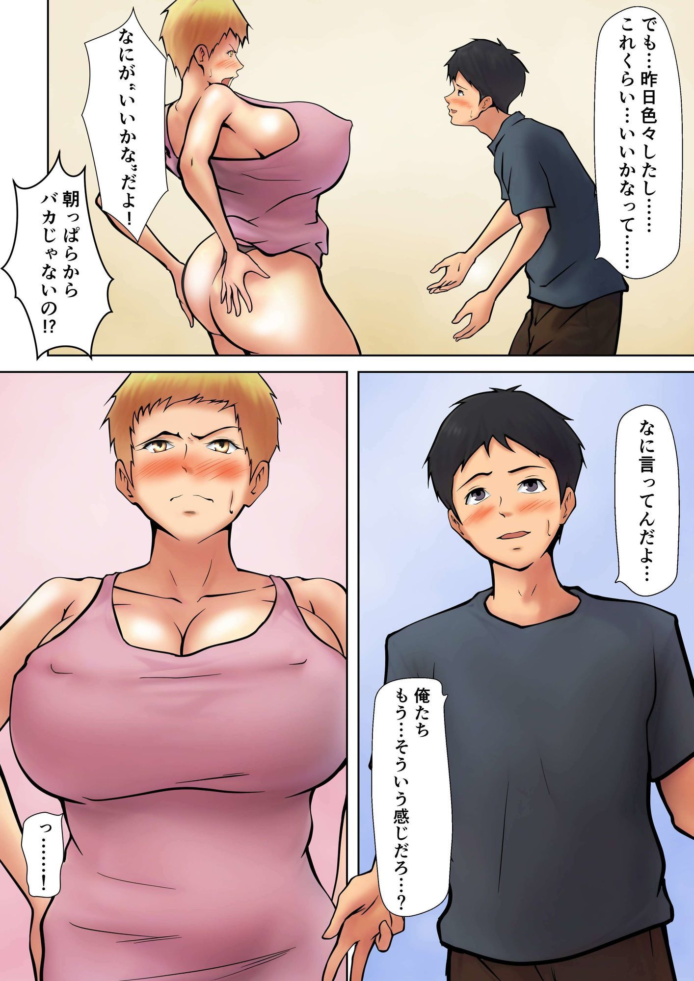 義理の親子が同居してればきっとこう2 サンプル3ページ目