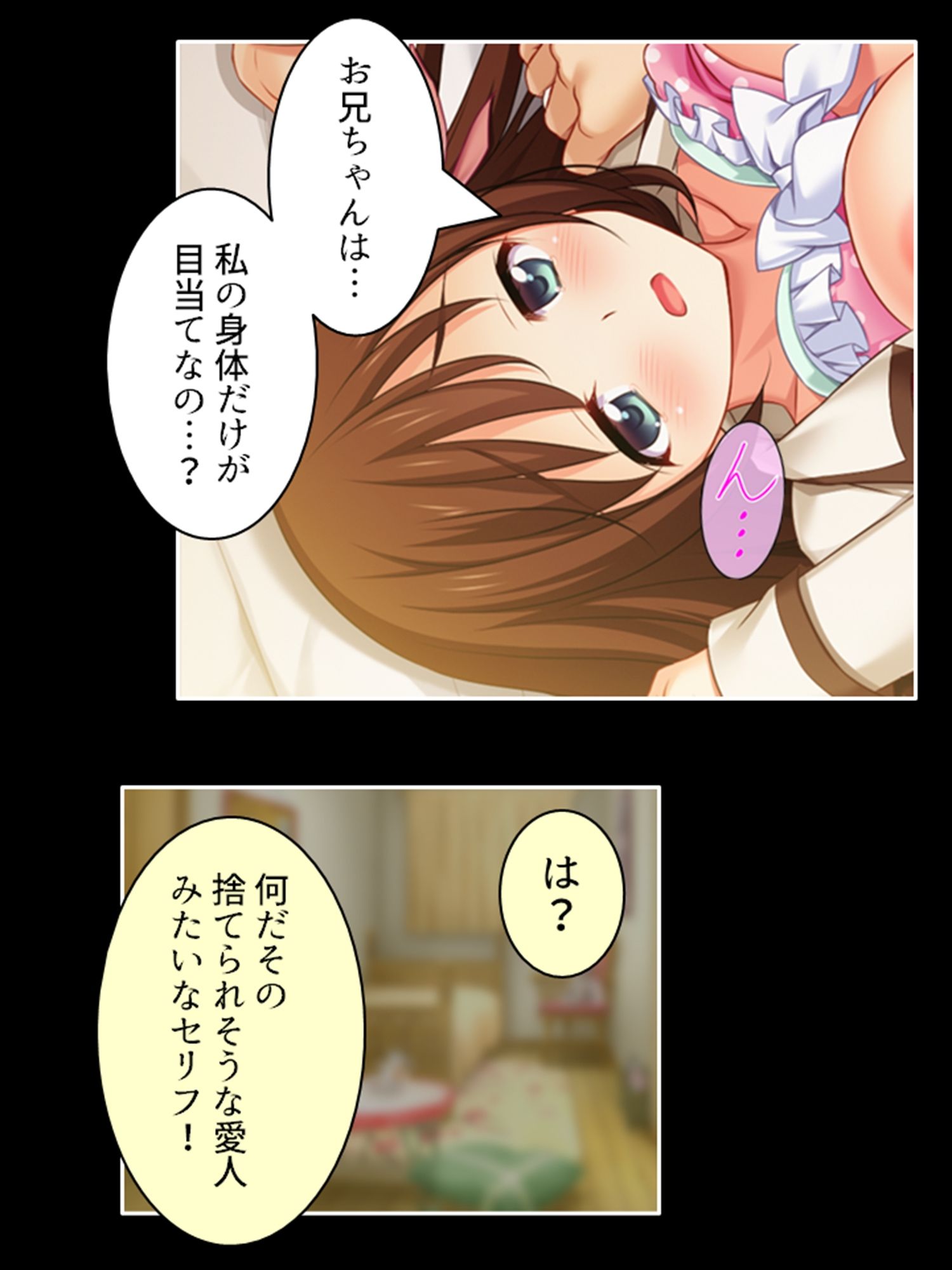 おまえの身体はオレ専用！兄がつけ込む義妹の純情 ＜総集編＞ サンプル6ページ目