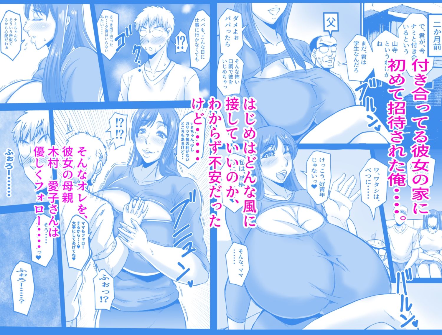 娘の代わりにしてあげる サンプル2ページ目