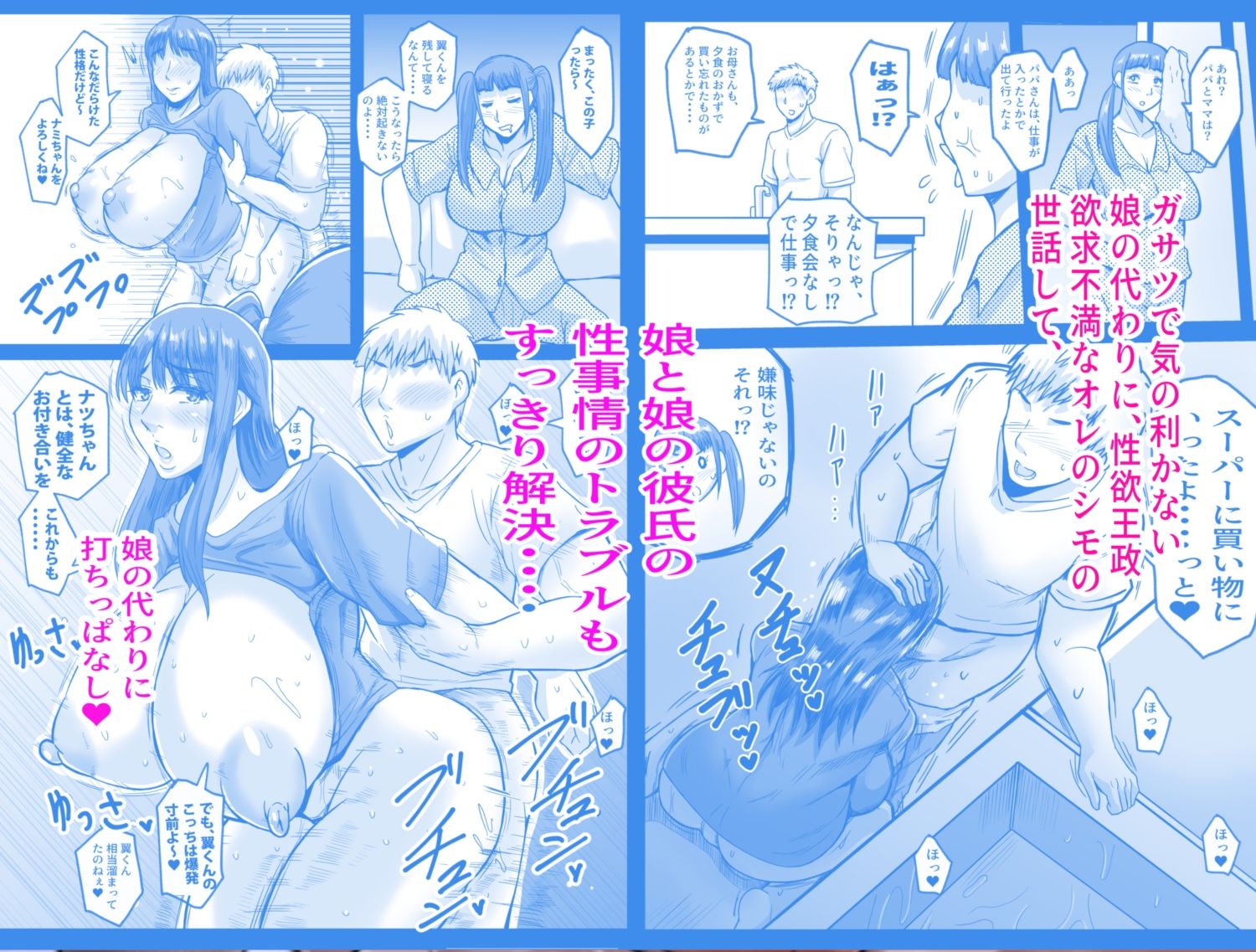 娘の代わりにしてあげる サンプル3ページ目