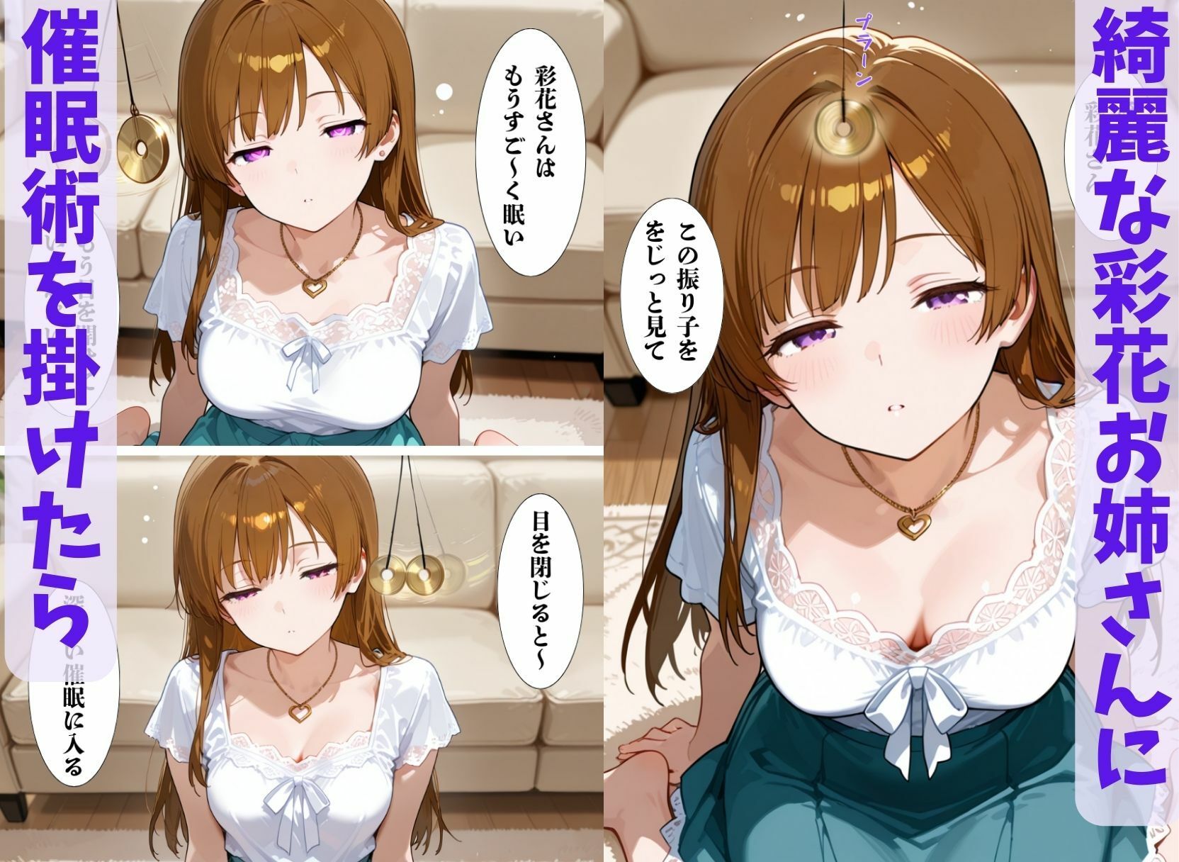 綺麗なお姉さんに催●術掛けて性教育SEXしてもらった（彩花さん催●3） サンプル1ページ目