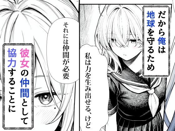 電波系女子と宇宙人に立ち向かうため初えっち サンプル3ページ目