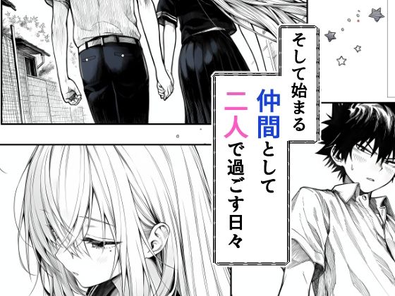 電波系女子と宇宙人に立ち向かうため初えっち サンプル4ページ目