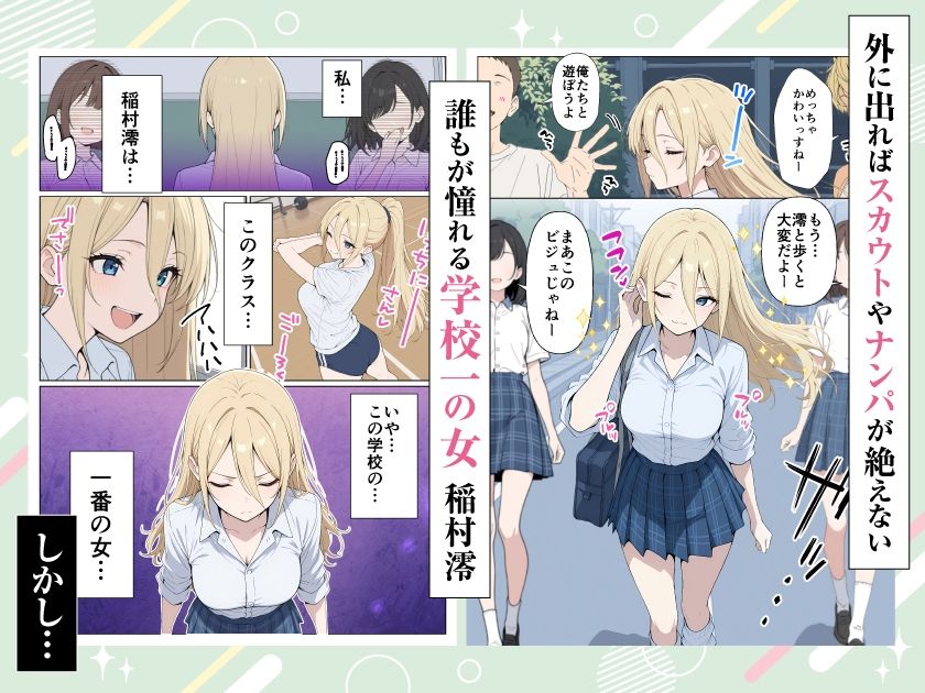 整形ギャルさん、クラスの底辺男子に弱み握られて鬼畜調教されちゃいました サンプル1ページ目