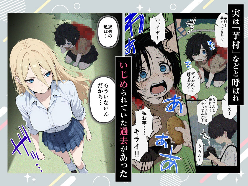 整形ギャルさん、クラスの底辺男子に弱み握られて鬼畜調教されちゃいました サンプル2ページ目