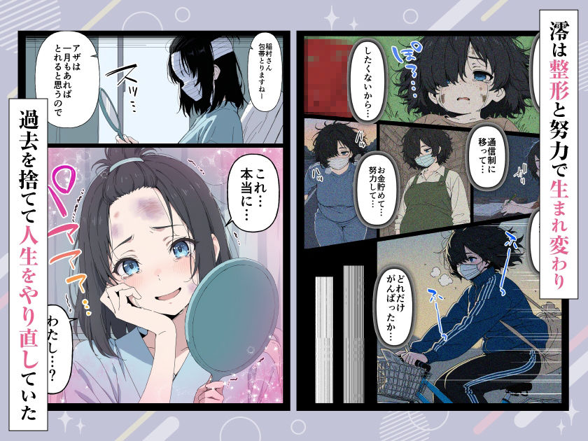 整形ギャルさん、クラスの底辺男子に弱み握られて鬼畜調教されちゃいました サンプル3ページ目