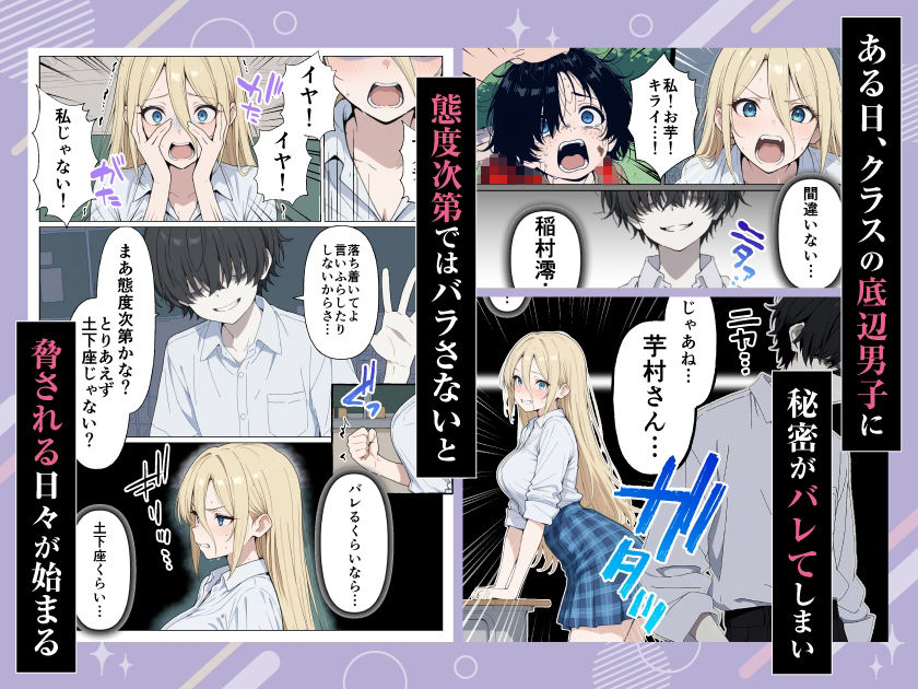 整形ギャルさん、クラスの底辺男子に弱み握られて鬼畜調教されちゃいました サンプル4ページ目