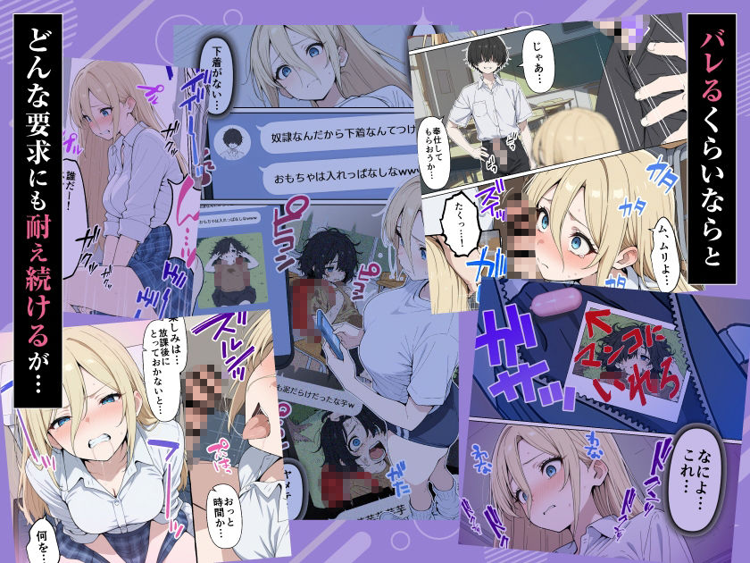 整形ギャルさん、クラスの底辺男子に弱み握られて鬼畜調教されちゃいました サンプル5ページ目