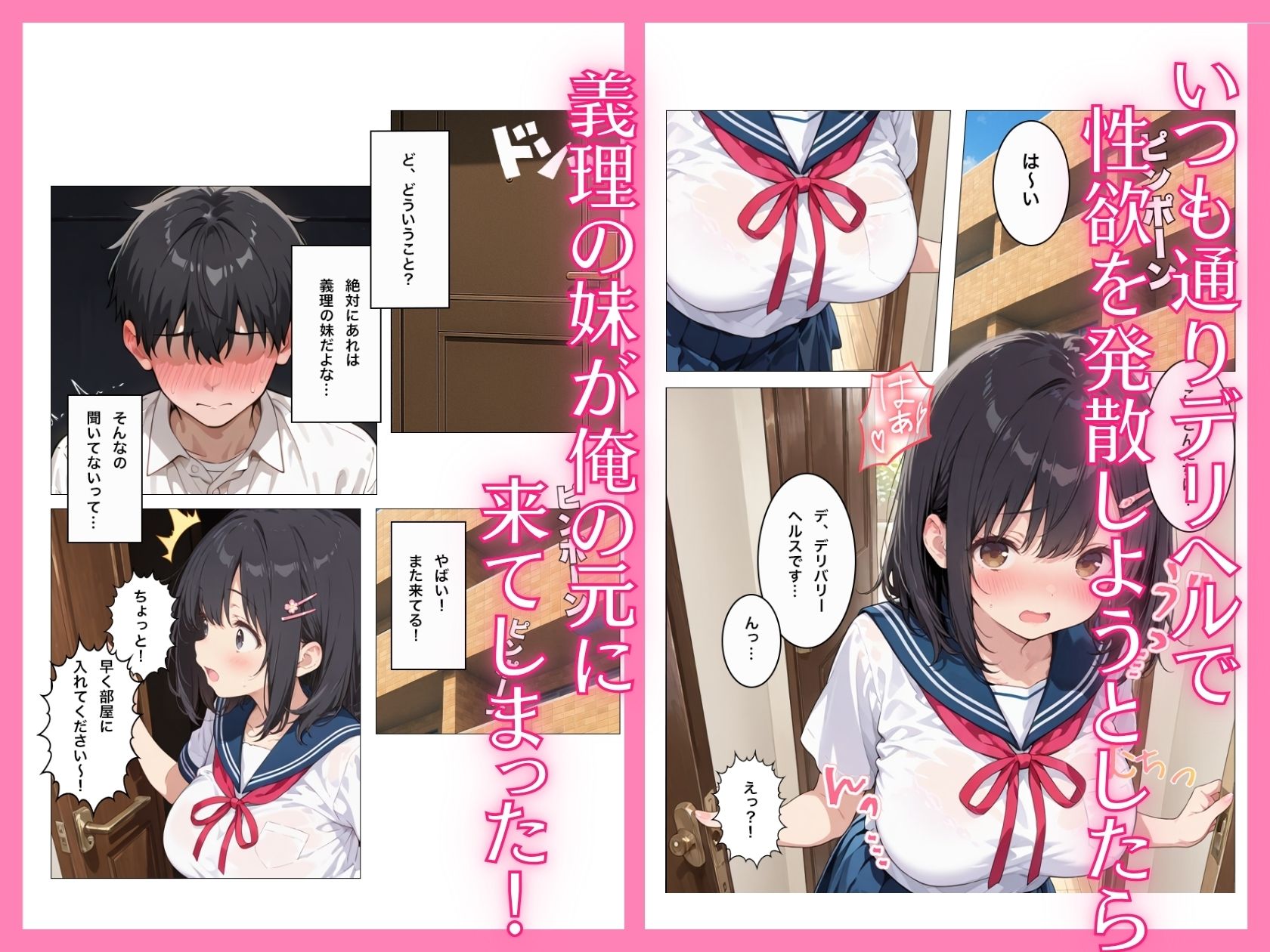 デリヘルを呼んだら爆乳処女の義妹がきて、彼氏がいるに寝取ってメス堕ちする話 サンプル1ページ目