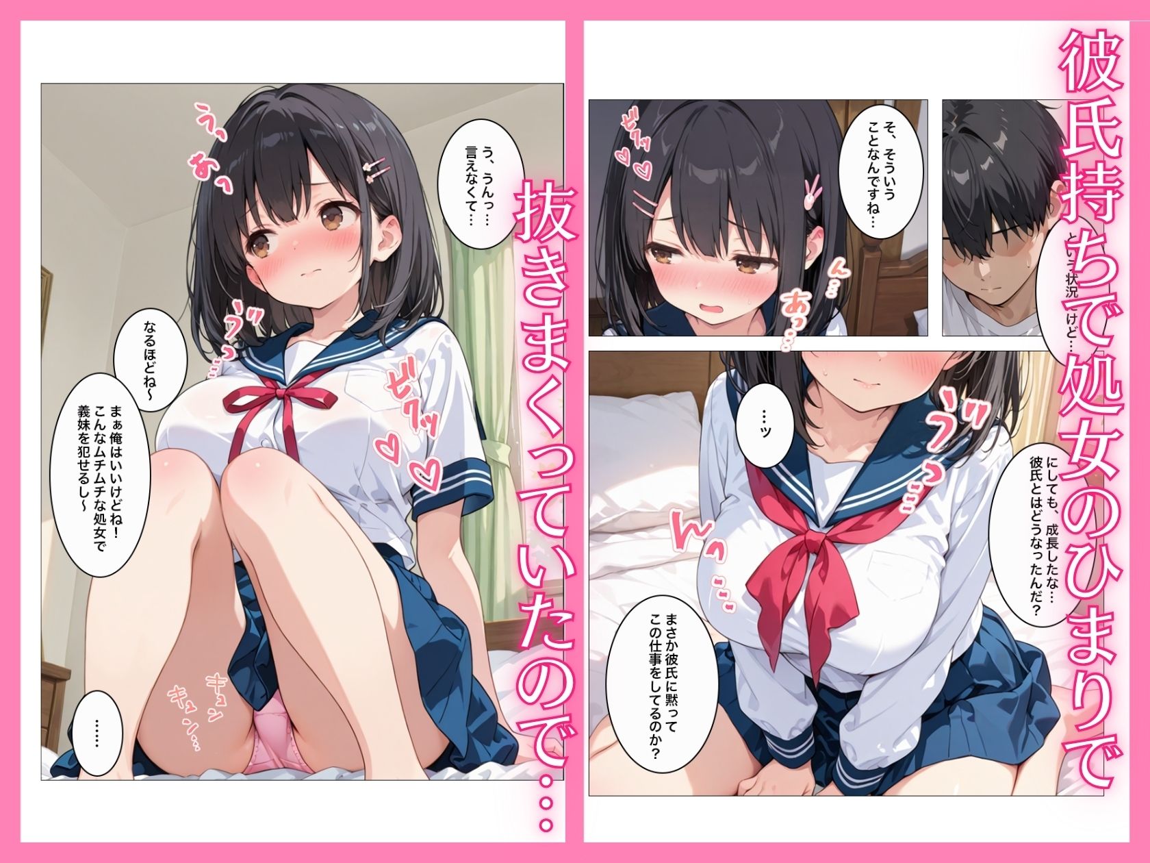 デリヘルを呼んだら爆乳処女の義妹がきて、彼氏がいるに寝取ってメス堕ちする話 サンプル2ページ目