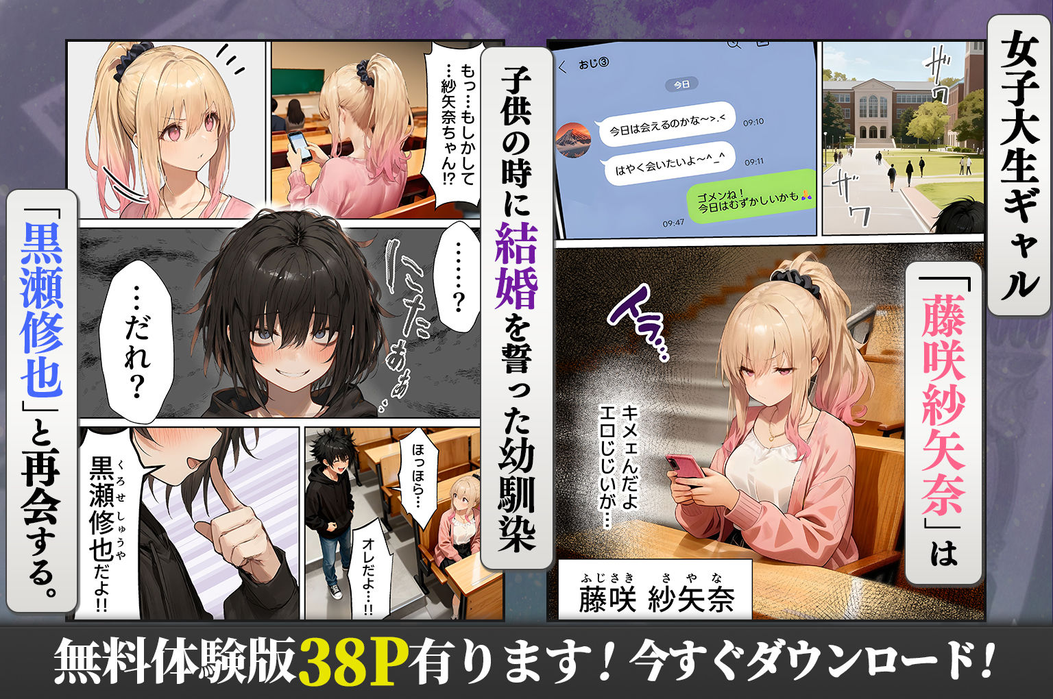 パパ活ホスト貢ぎギャル、陰キャ幼馴染に100万円で買収され巨根ちんぽにメス堕ちする サンプル1ページ目