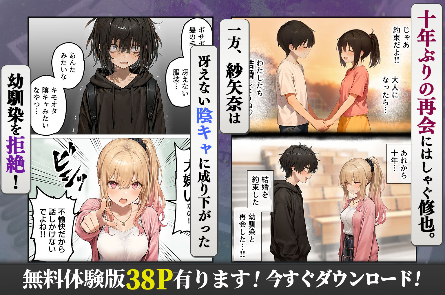 パパ活ホスト貢ぎギャル、陰キャ幼馴染に100万円で買収され巨根ちんぽにメス堕ちする サンプル2ページ目