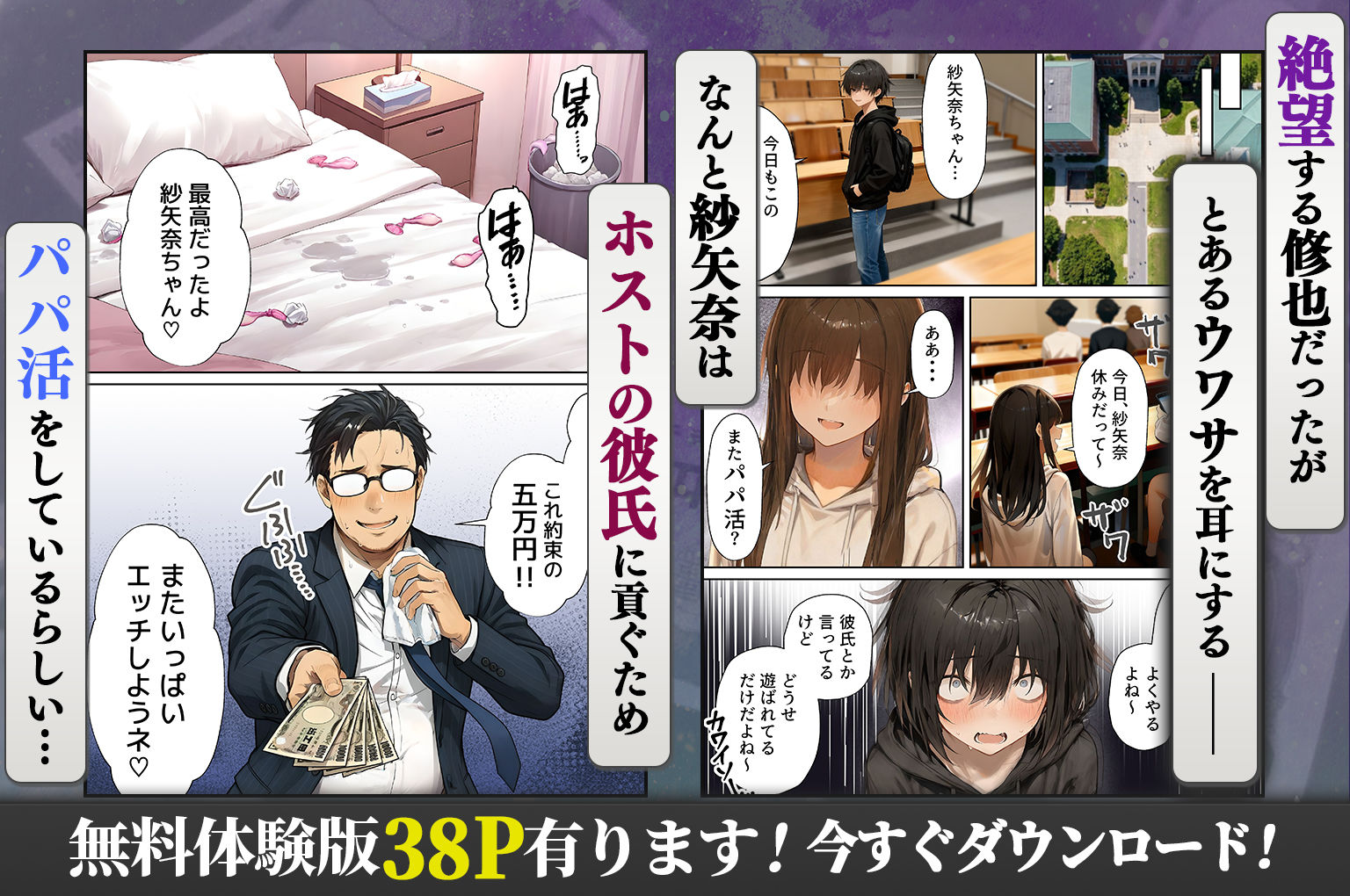 パパ活ホスト貢ぎギャル、陰キャ幼馴染に100万円で買収され巨根ちんぽにメス堕ちする サンプル3ページ目
