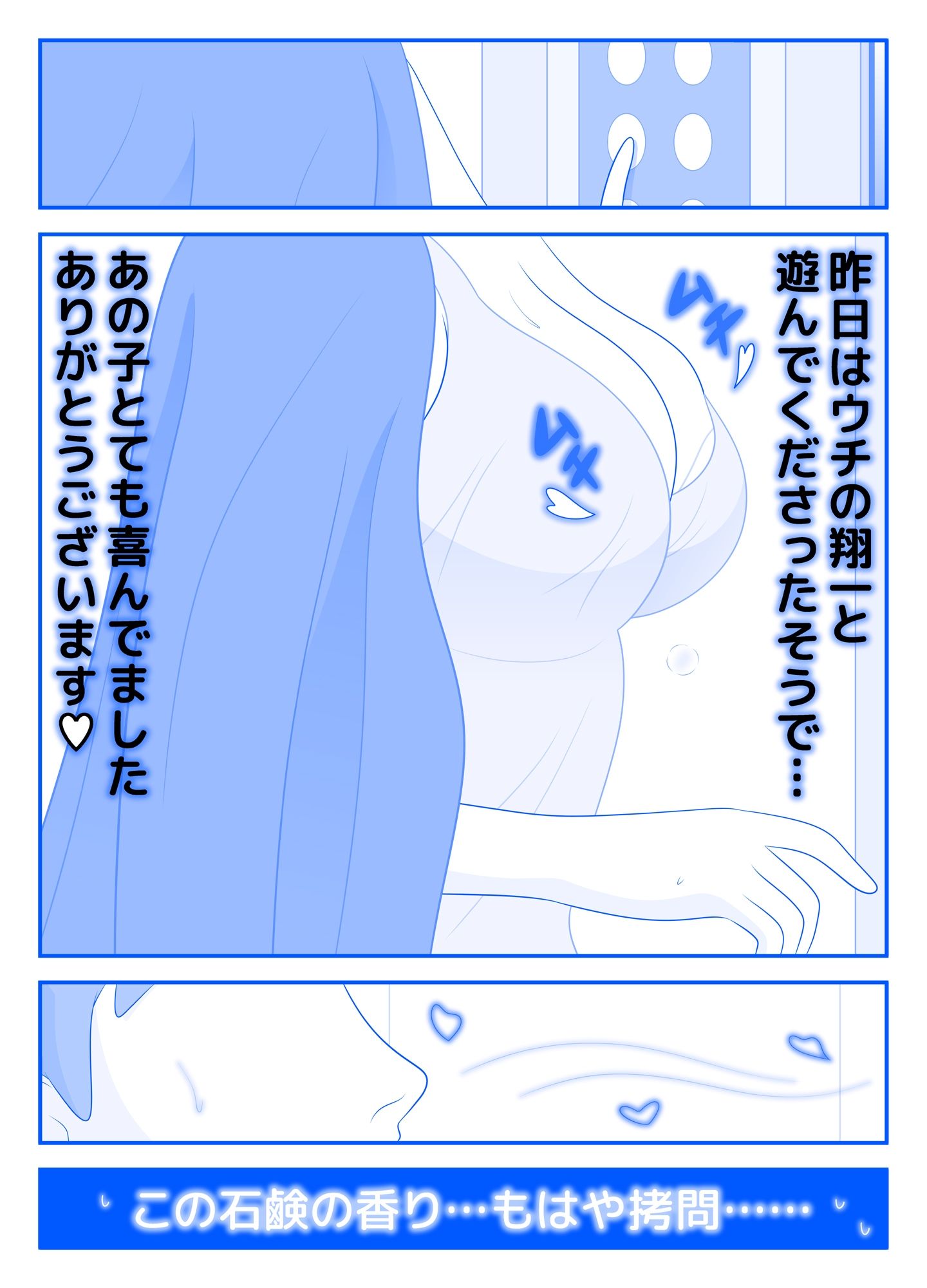 ご近所の人妻の搾乳動画を見つけてしまったら 前編 サンプル2ページ目