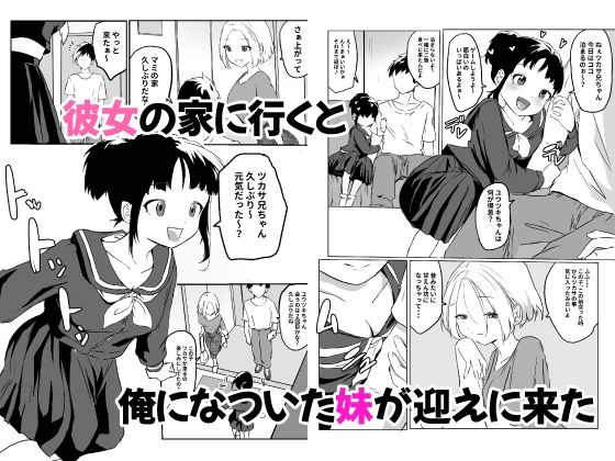 彼女の妹ユウツキちゃんの魅力 サンプル1ページ目