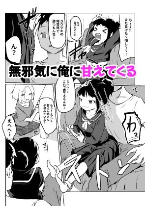 彼女の妹ユウツキちゃんの魅力 サンプル2ページ目