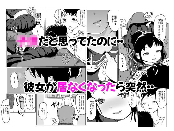 彼女の妹ユウツキちゃんの魅力 サンプル3ページ目