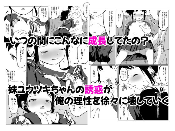 彼女の妹ユウツキちゃんの魅力 サンプル4ページ目