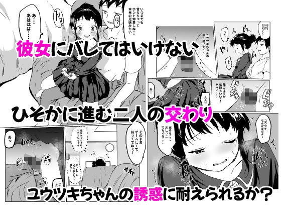 彼女の妹ユウツキちゃんの魅力 サンプル5ページ目