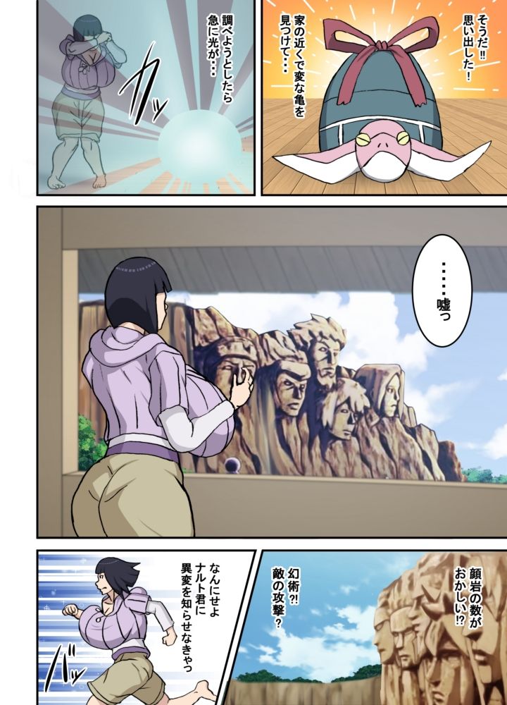 トロツナ2 サンプル4ページ目