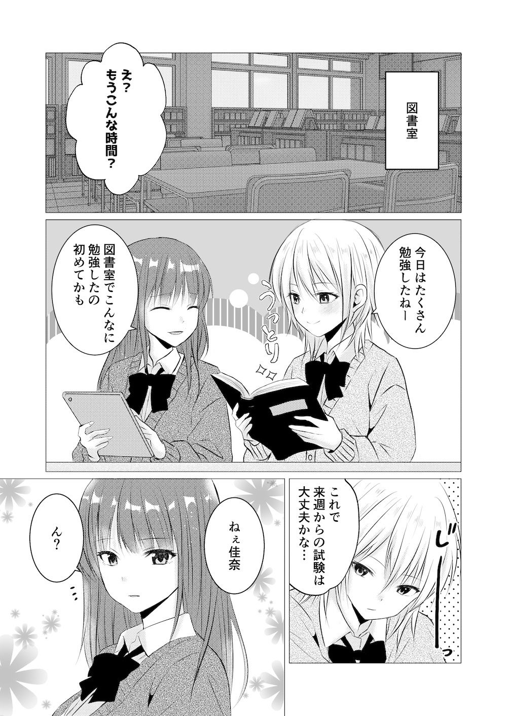 図書室で百合えっちしたらダメですか？ サンプル1ページ目