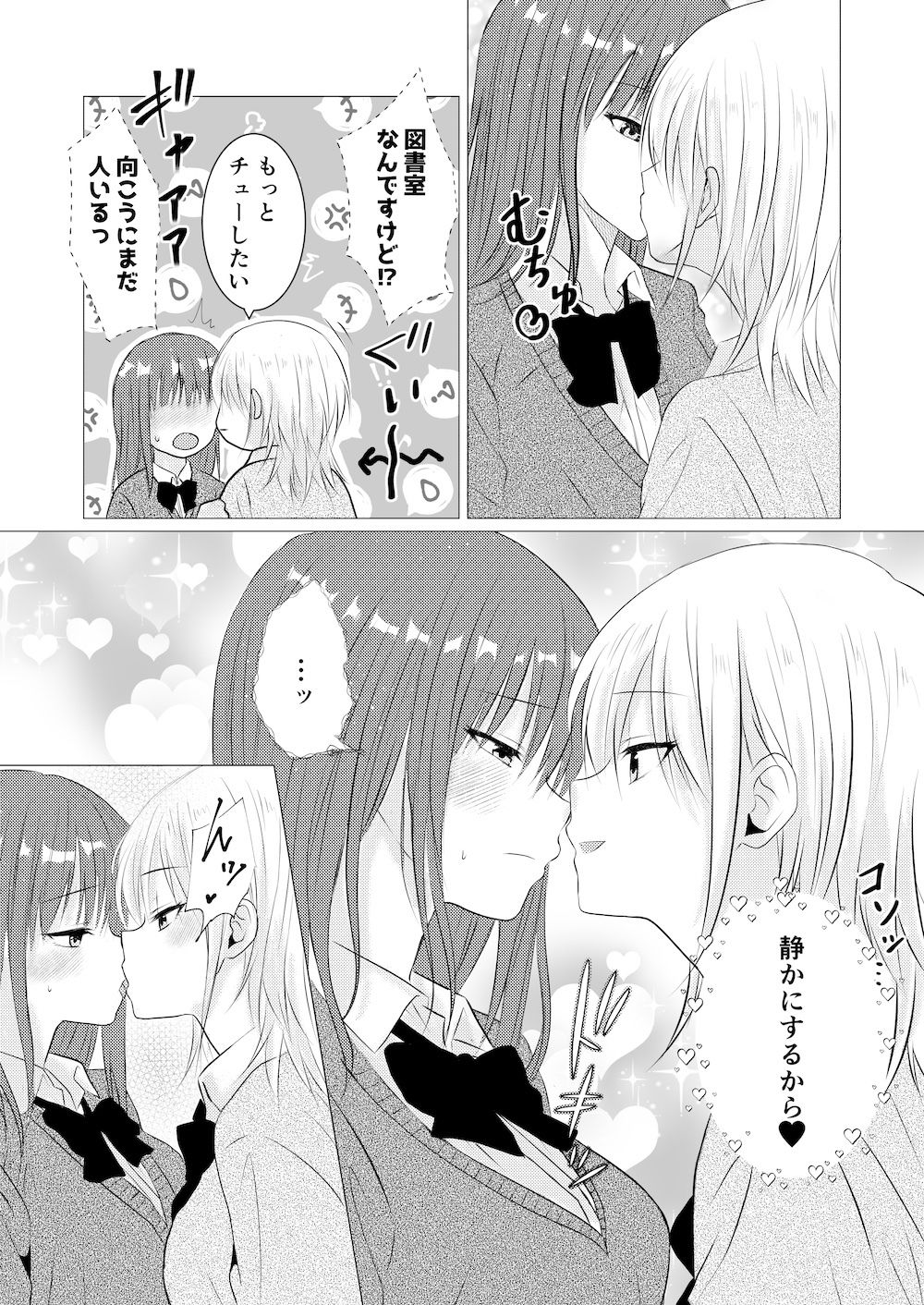 図書室で百合えっちしたらダメですか？ サンプル2ページ目