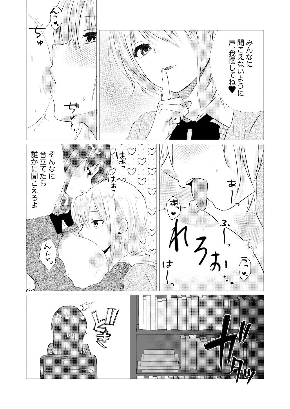 図書室で百合えっちしたらダメですか？ サンプル4ページ目